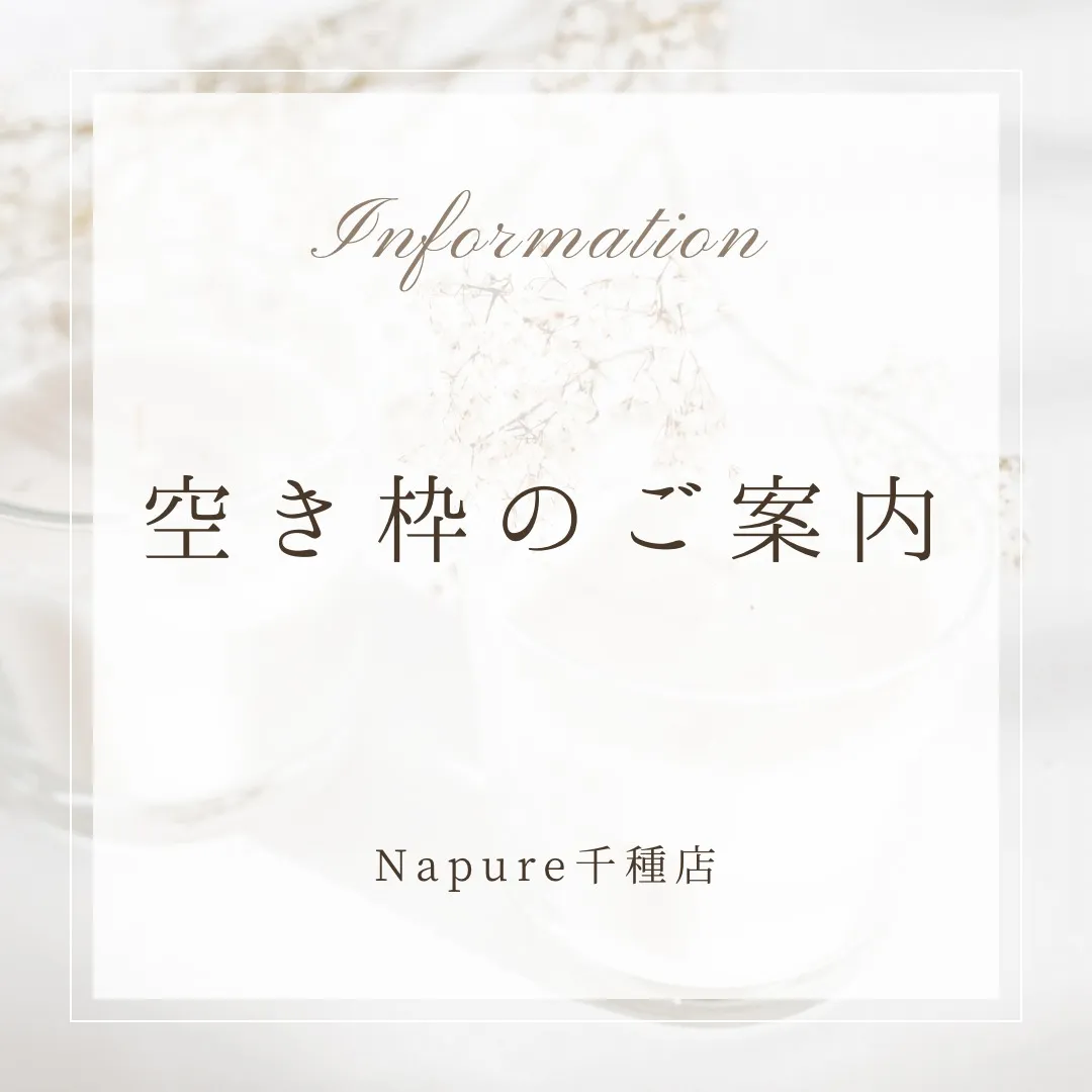 【千種店】本日の空き枠